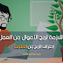 المهارات اللازمة لربح الأموال من العمل على النت | إحتراف الربح من الأنترنت