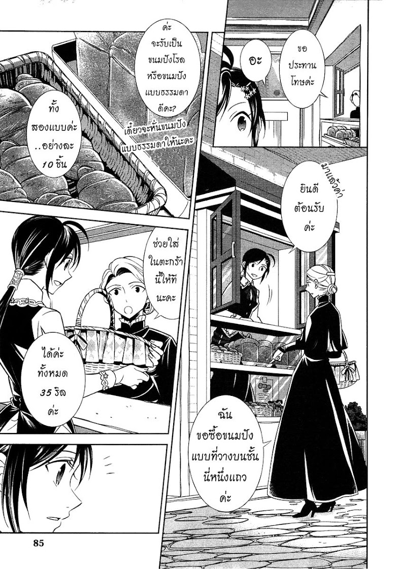 Isekai de Café o Kaiten Shimashita - หน้า 6