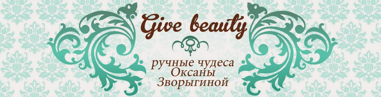 Give Beauty