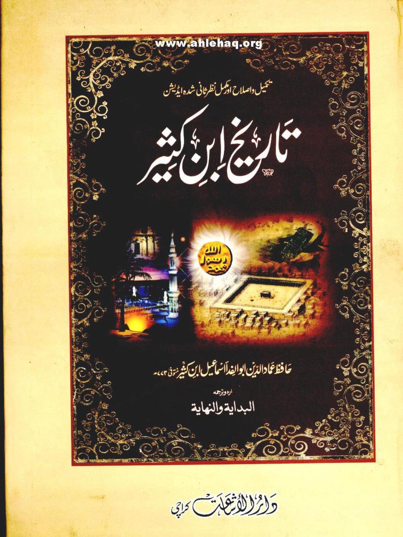 Islam-ud-Deen Online: Tareekh Ibn-e-Katheer (Urdu Translation) --- 8