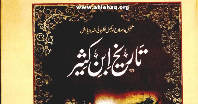 tareekh ibn kaseer in urdu