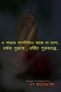 30+ Best Bengali Status For Whatsapp & Facebook | বাংলা হোয়াটস অ্যাপ স্ট্যাটাস | বাংলা ফেসবুক স্ট্যাটাস