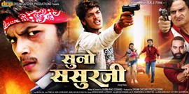 Bhojpuri movie Suno Sasurji 2017 wiki, full star-cast, Release date, Actor, actress, Song name, photo, poster, trailer, wallpaper