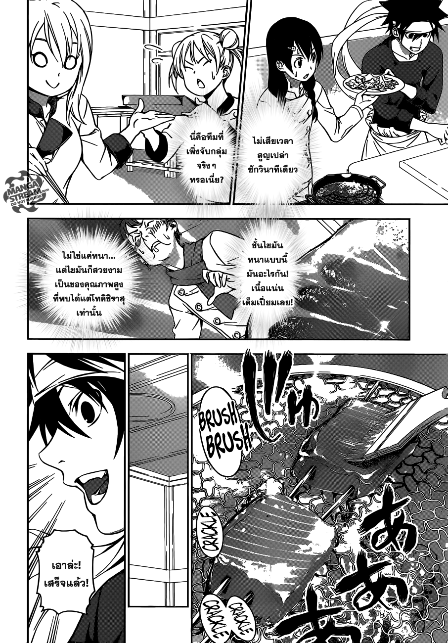 Shokugeki no Soma 174 TH