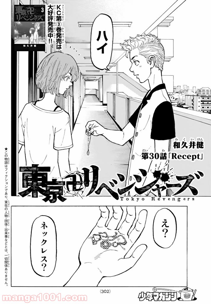 東京卍リベンジャーズ - Raw 【第30話】 - Manga1001.com