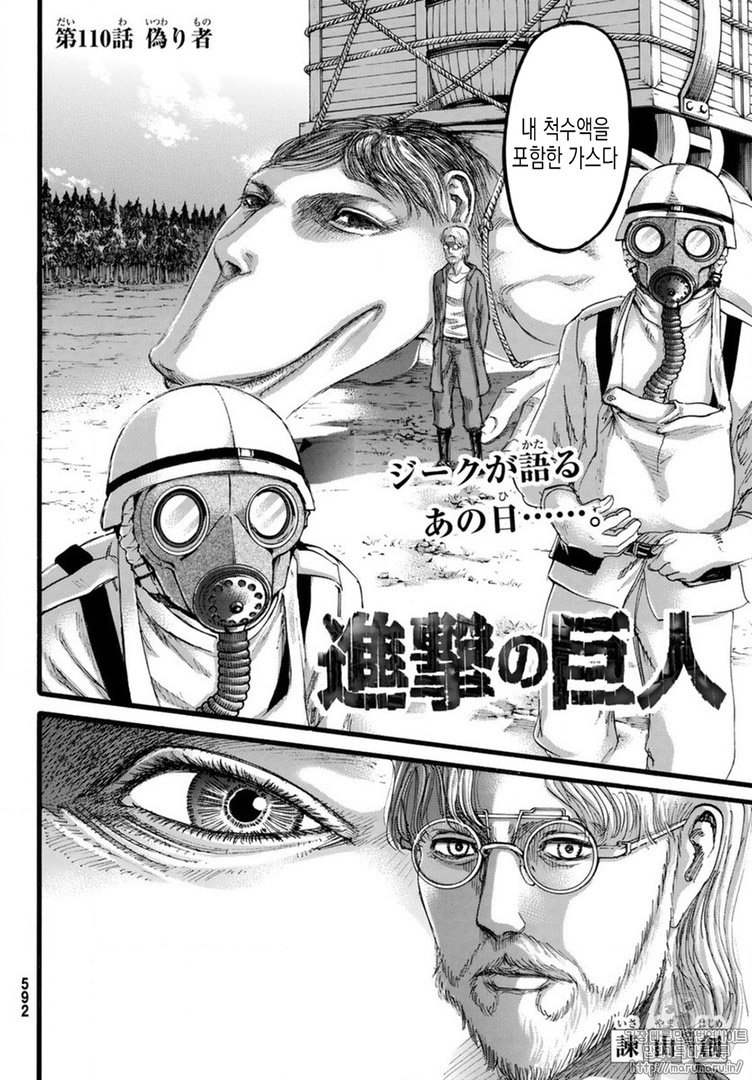 Shingeki No Kyojin Spoilers Raw Chapter 110