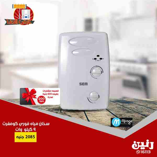 عروض رنين السبت و الاحد 15 و 16 ديسمبر 2018 اجهزة كهربائية عروض رنين السبت و الاحد 15 و 16 ديسمبر 2018 اجهزة كهربائية