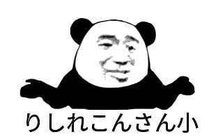 偽日語教學02 りしりこんさ小