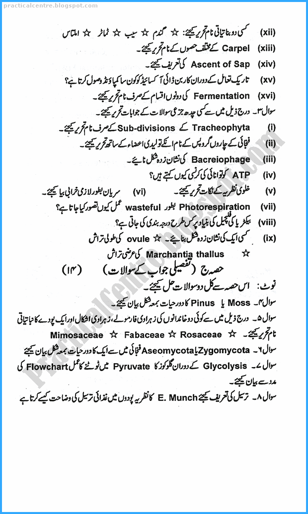 11th-botany-urdu-five-year-paper-2017