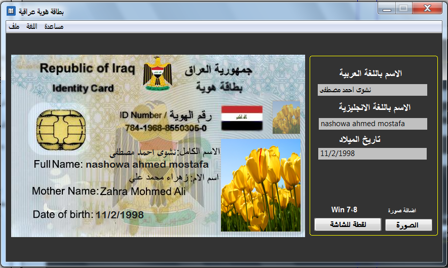 برنامج انشاء هوية عراقيةلفتح حسابات فيس بوك التي تحتاج لهوية تكنو