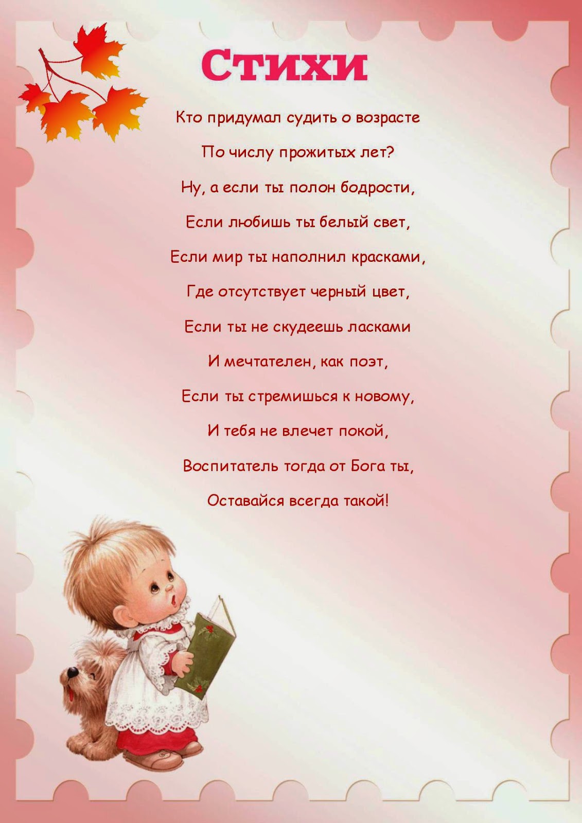 Стих про воспитателя
