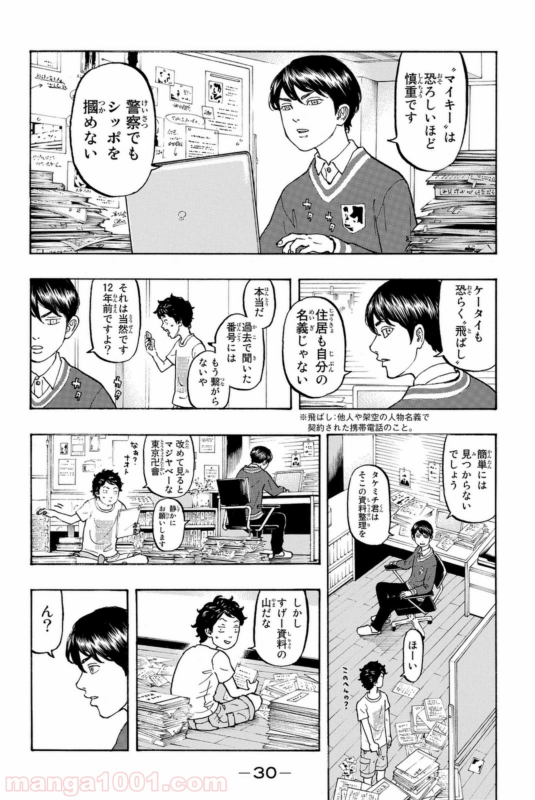 東京卍リベンジャーズ - Raw 【第7話】 - Manga1001.com