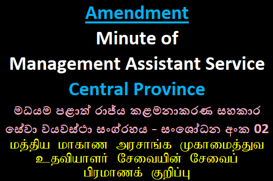 Amendment : Minute of Management Assistant Service - Central Province