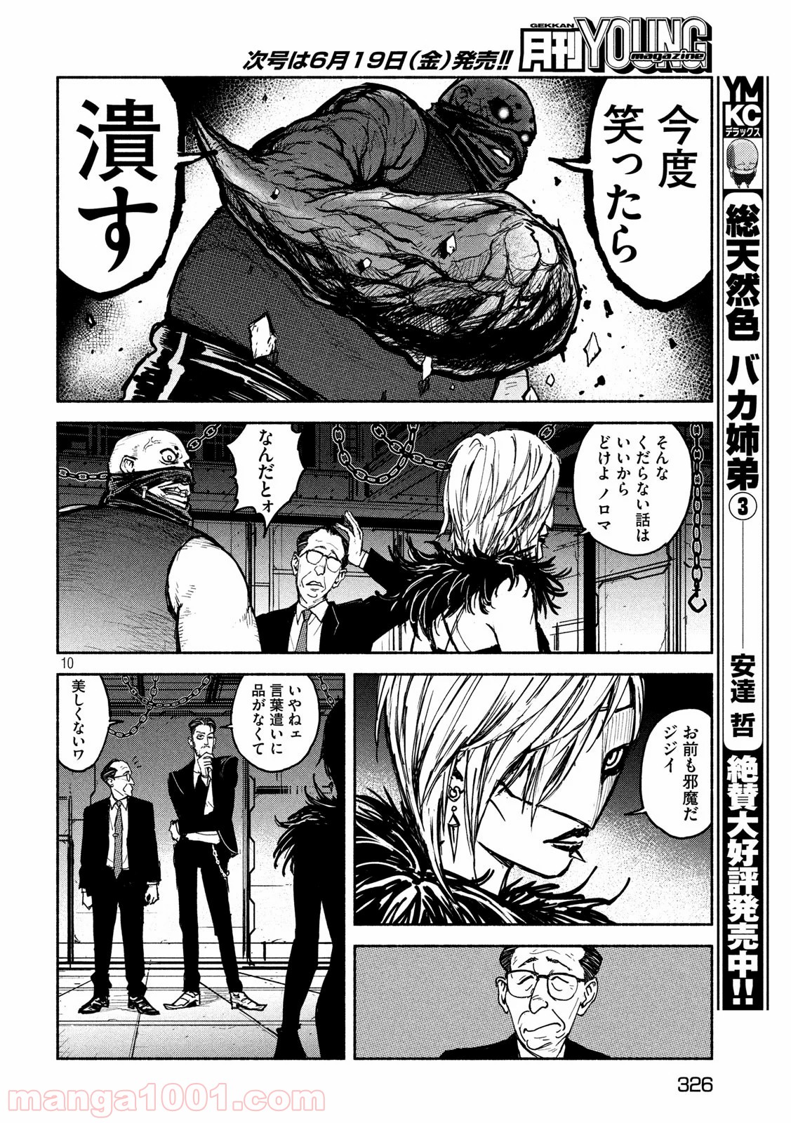 亜童 - Raw 【第11話】 - Manga1001.com