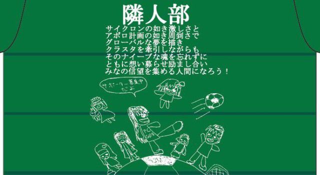 FC岐阜 2016 ユニフォーム-「僕は友達が少ない」隣人部部員募集ポスター・ＦＣ岐阜Ｖｅｒ．