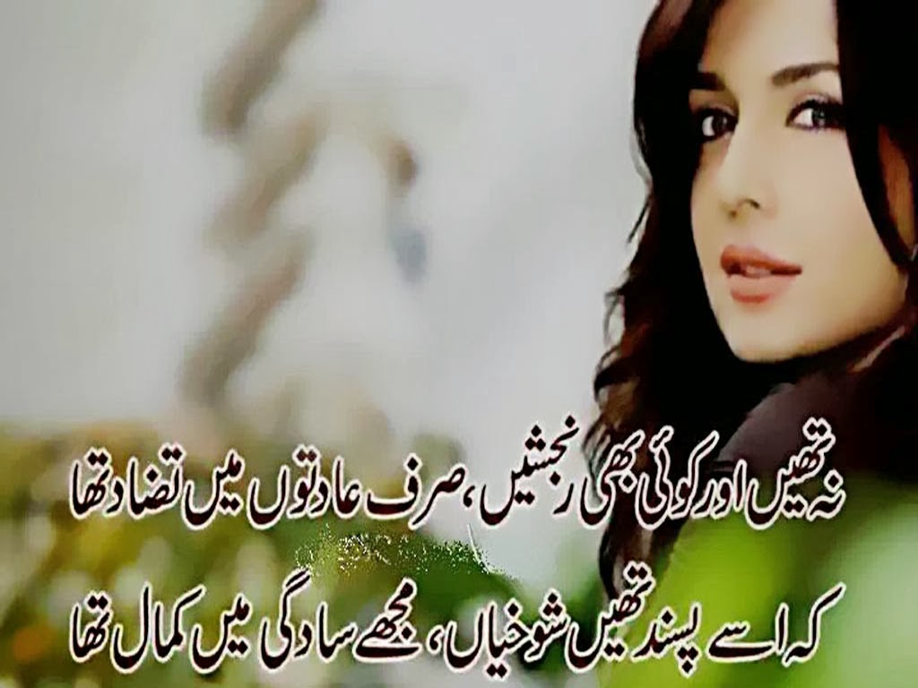 Love Poetry Urdu Sms Sad Poetry In Urdu About Love 2 Line About Life By Wasi Shah By Faraz Allama Iqbal s Wallpapers