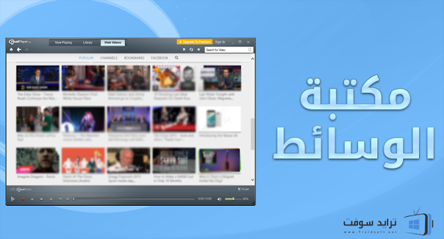 ريل بلاير لليوتيوب Realplayer للفيديو وللموسيقي