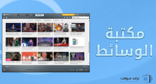 Realplayer للفيديو وللموسيقي