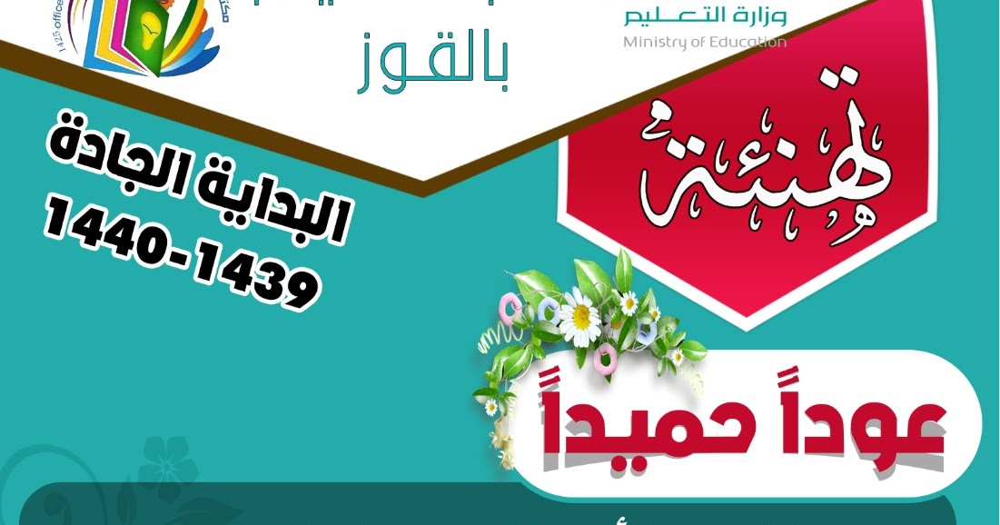 الدبلوم التربوي 1439 1440 de