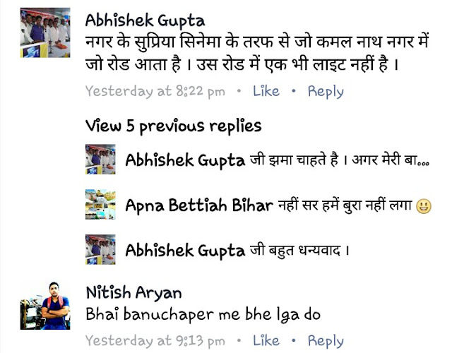 पढ़े,स्ट्रीट लाइट पर बेतियावासियो ने अपनी कैसी-कैसी प्रतिक्रियाये दी।। 3 पढ़े,स्ट्रीट लाइट पर बेतियावासियो ने अपनी कैसी-कैसी प्रतिक्रियाये दी।। 3