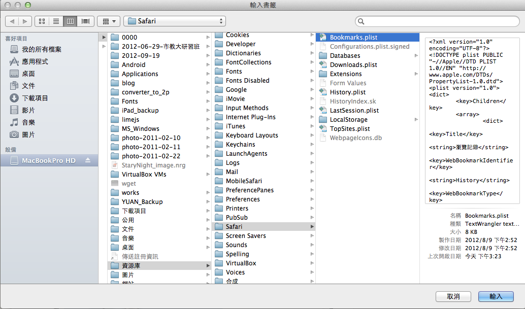 雄gsyan Mac Safari Bookmarks 的儲存路徑及匯入