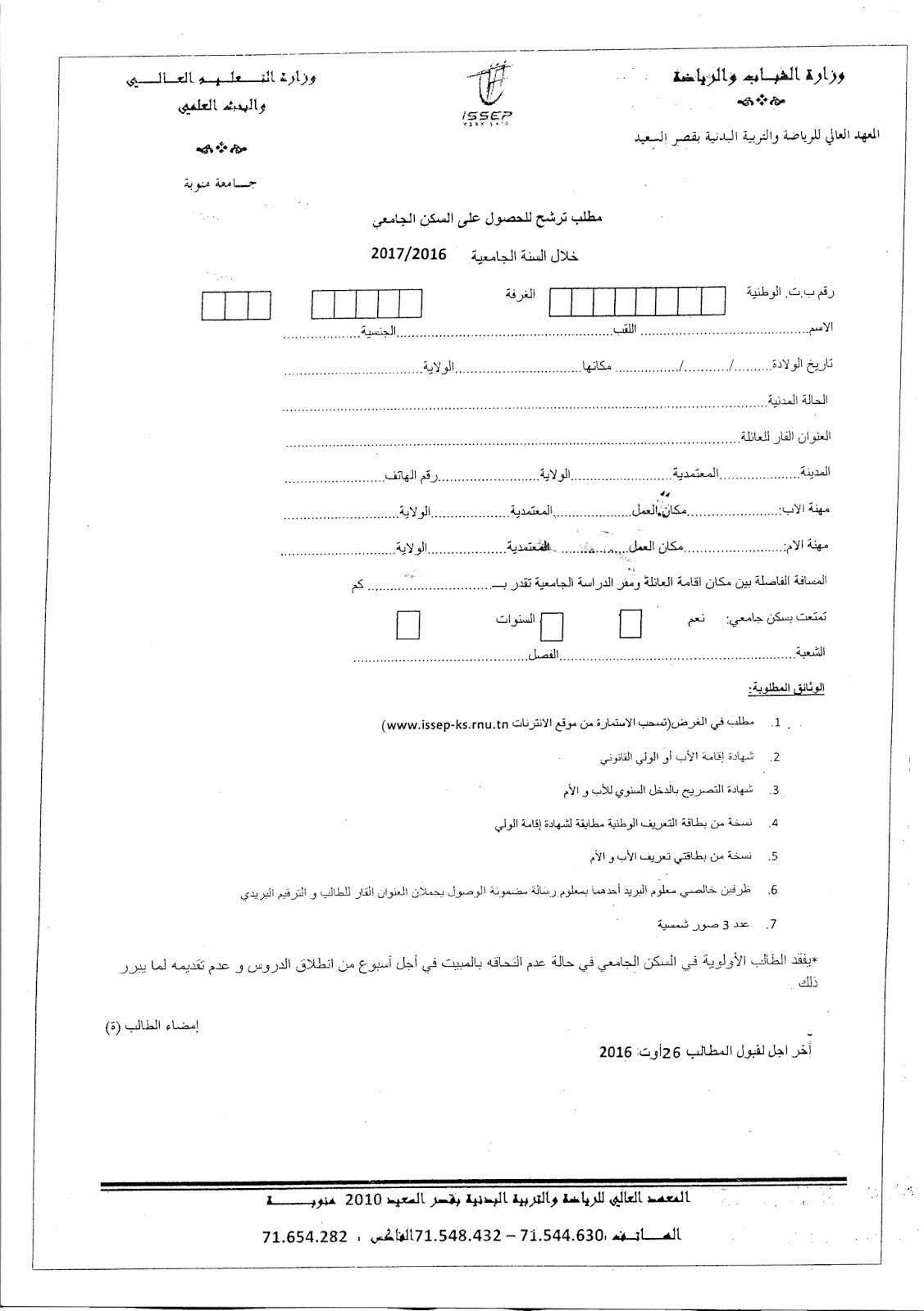 أغسطس 2016 Ugte Issep Ks