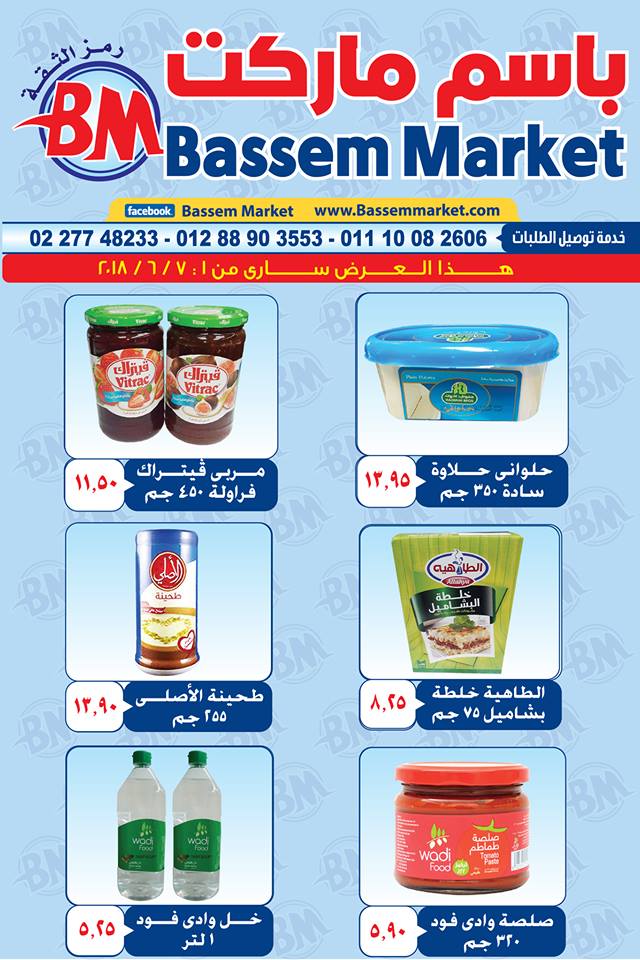 عروض باسم ماركت