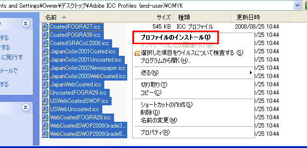 Adobe ICCプロファイルを導入する - CMYKプロファイルのインストール
