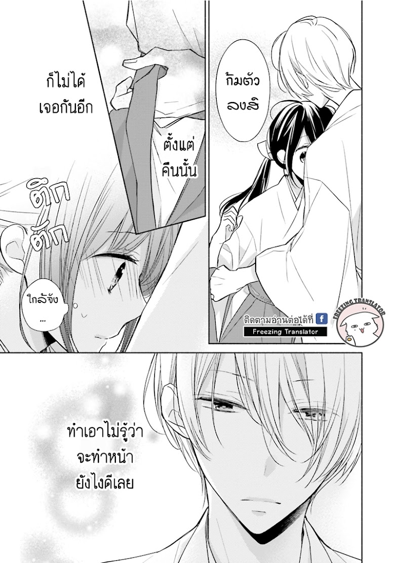 Tsugi Wa Sasete Ne - หน้า 11