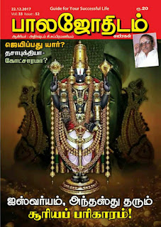 பாலஜோதிடம் 22..12.17 IMG-20171216-WA0028