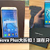 Huawei Nova Plus大折扣!原价RM1499 现在促销价只需RM999而已!!值得入手!