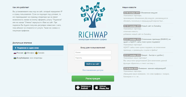 RichWap - конвертируем мобильный трафик
