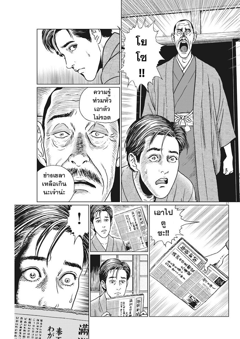 Ningen Shikkaku - หน้า 17