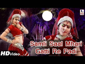 Rajasthani Sexy DJ Song 2014 |”Samli Saal Mhari Gatti Re Padi”| Desi Marwadi Girl on Dance Floor