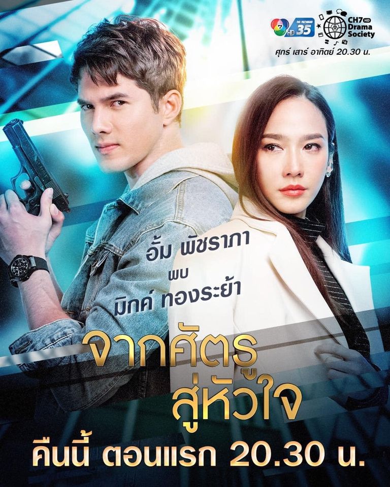 Yêu Phải Kẻ Thù - Jaak Sadtroo Soo Hua Jai (2020)