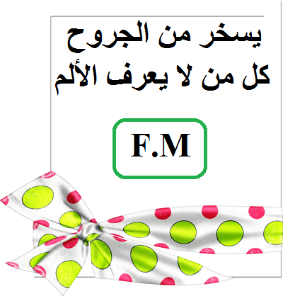 من لا يعرف الألم