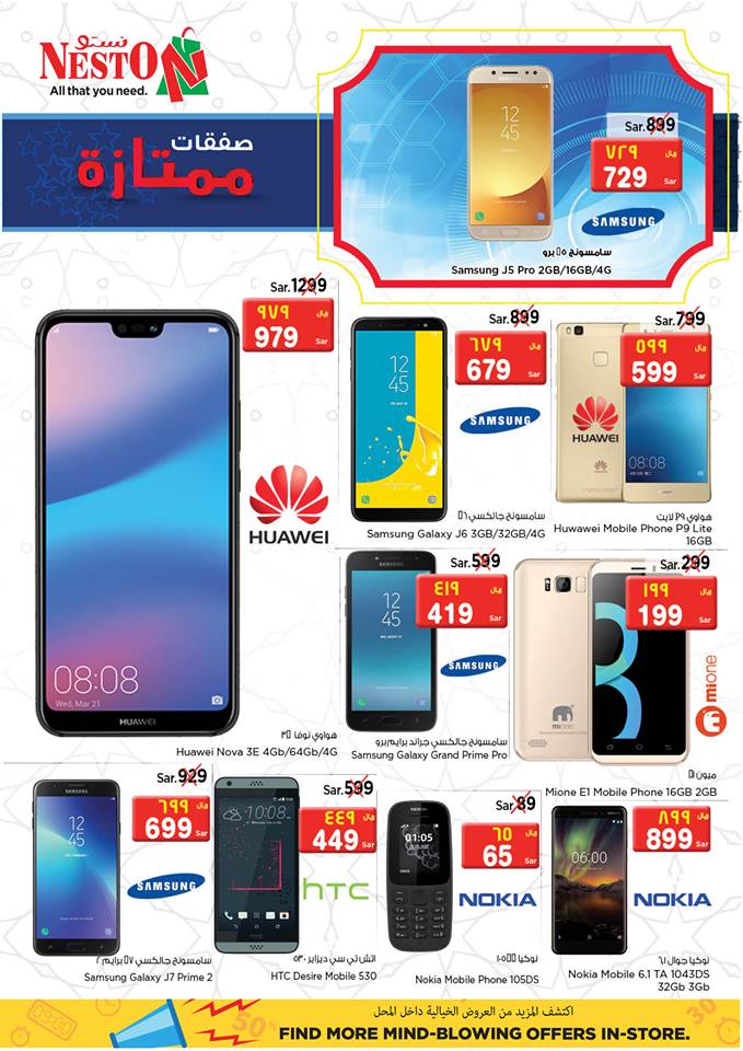 عروض نستو الرياض