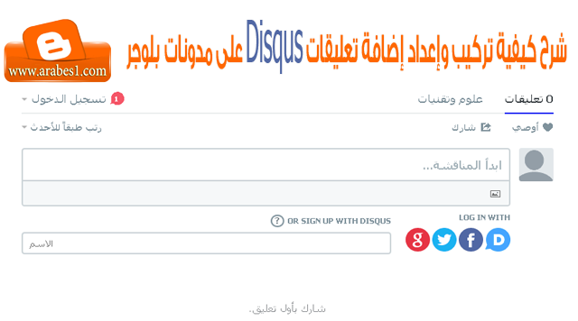 How to add comments DISQUS on Blogger