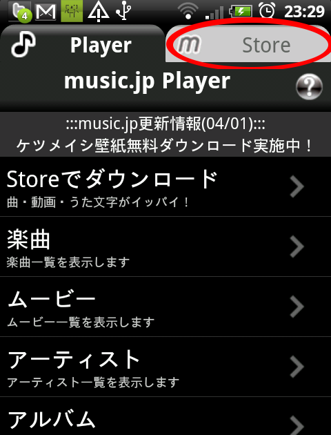 ケータイ番長 スマフォ Android コンテンツ Music Jp