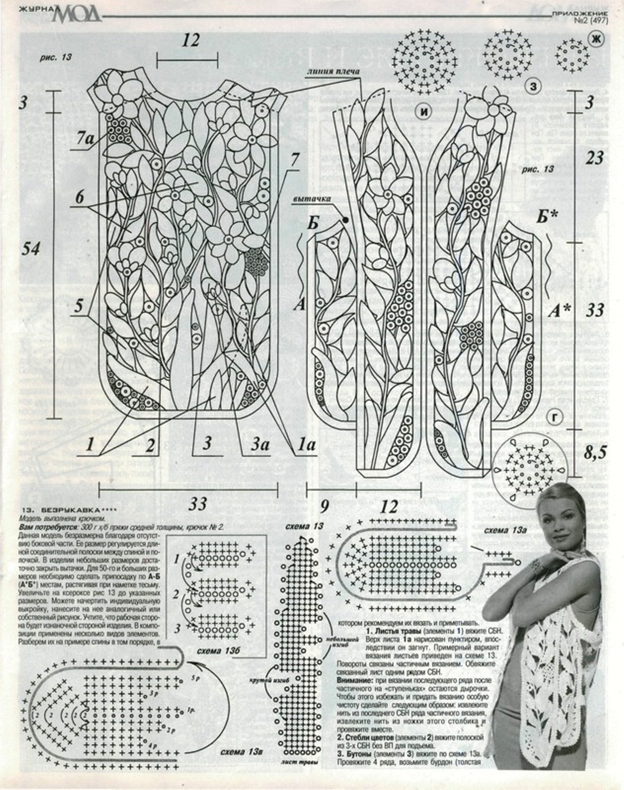 Журнал мод схемы. Безрукавка схема из журнала мод. Жилет ирландским кружевом крючком схемы. Жилеты ирландским кружевом схемы. Жилетка ирландское кружево крючком.