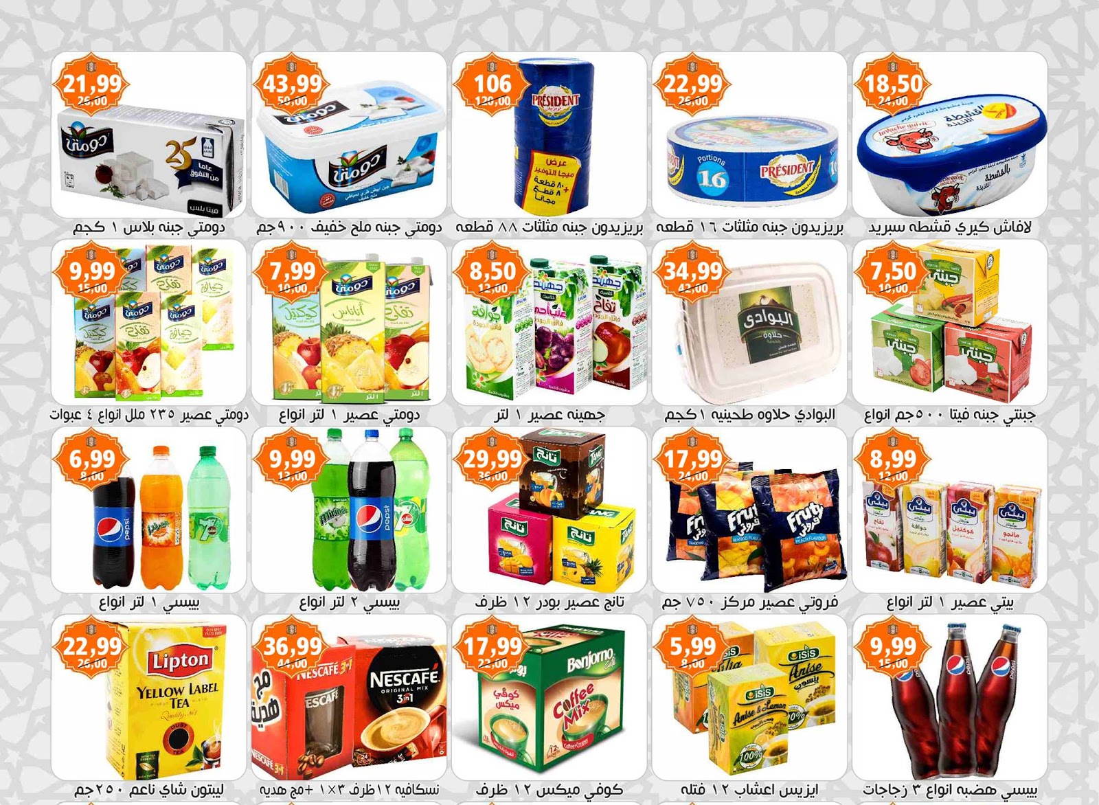 عروض اولاد حسان الحوامدية