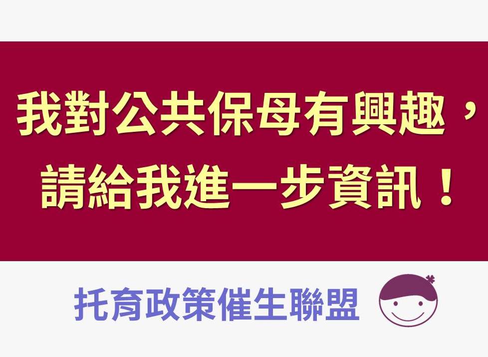 公共保母資訊平台