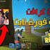 تحميل لعبة فورت نايت Fortnite لهاتفك الأندرويد تحميل لعبة فورت نايت Fortnite لهاتفك الأندرويد