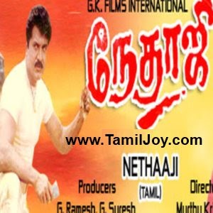 Nethaji (1996) : Tamil MP3 Songs Download