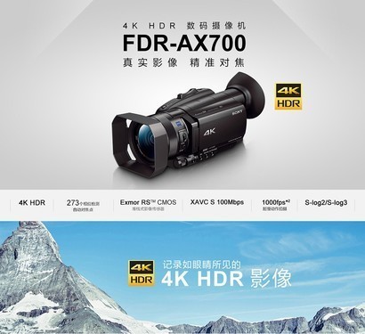 SONY FDR-AX700高畫質攝影機  詳細介紹