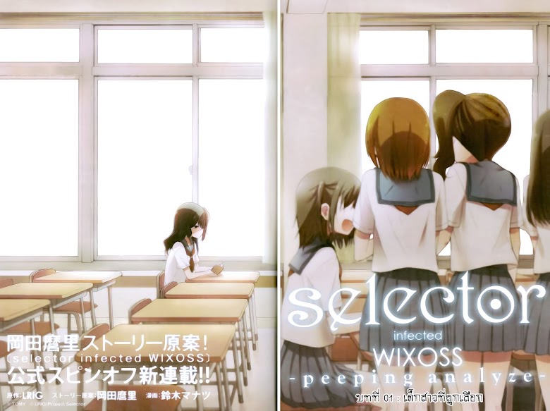 Selector Infected Wixoss - Peeping Analyze - หน้า 2