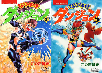 Nariyuki Dungeon (なりゆきダンジョン) - 3 Volume Complete