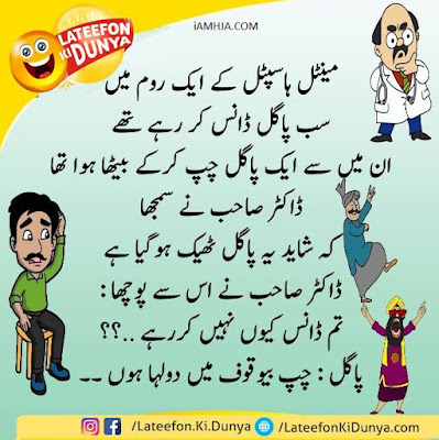 Funny Urdu Jokes Latest Collection With Images 7