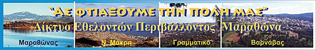 ΑΣ ΦΤΙΑΞΟΥΜΕ ΤΗΝ ΠΟΛΗ ΜΑΣ...