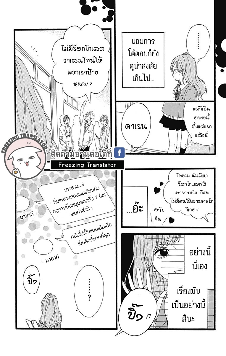 Hoshi to Kuzu - Dont Worry Be Happy - หน้า 21
